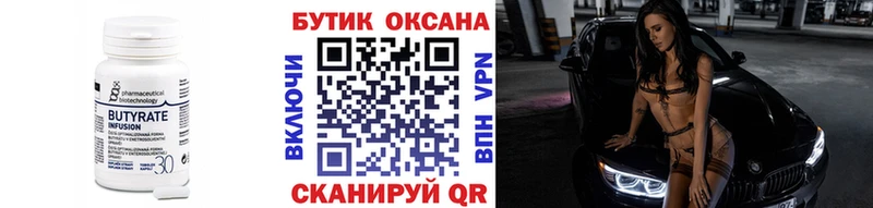 Бутират 99%  Великий Устюг 